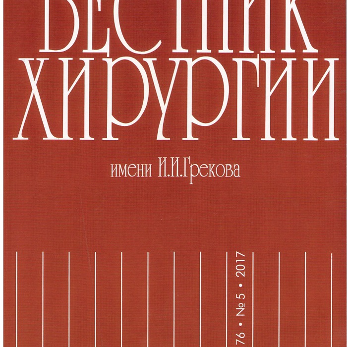 «Ве́стник хирурги́и и́мени И. И. Гре́кова» — старейший научно-практический хирургический журнал России, основанный в 1885 году